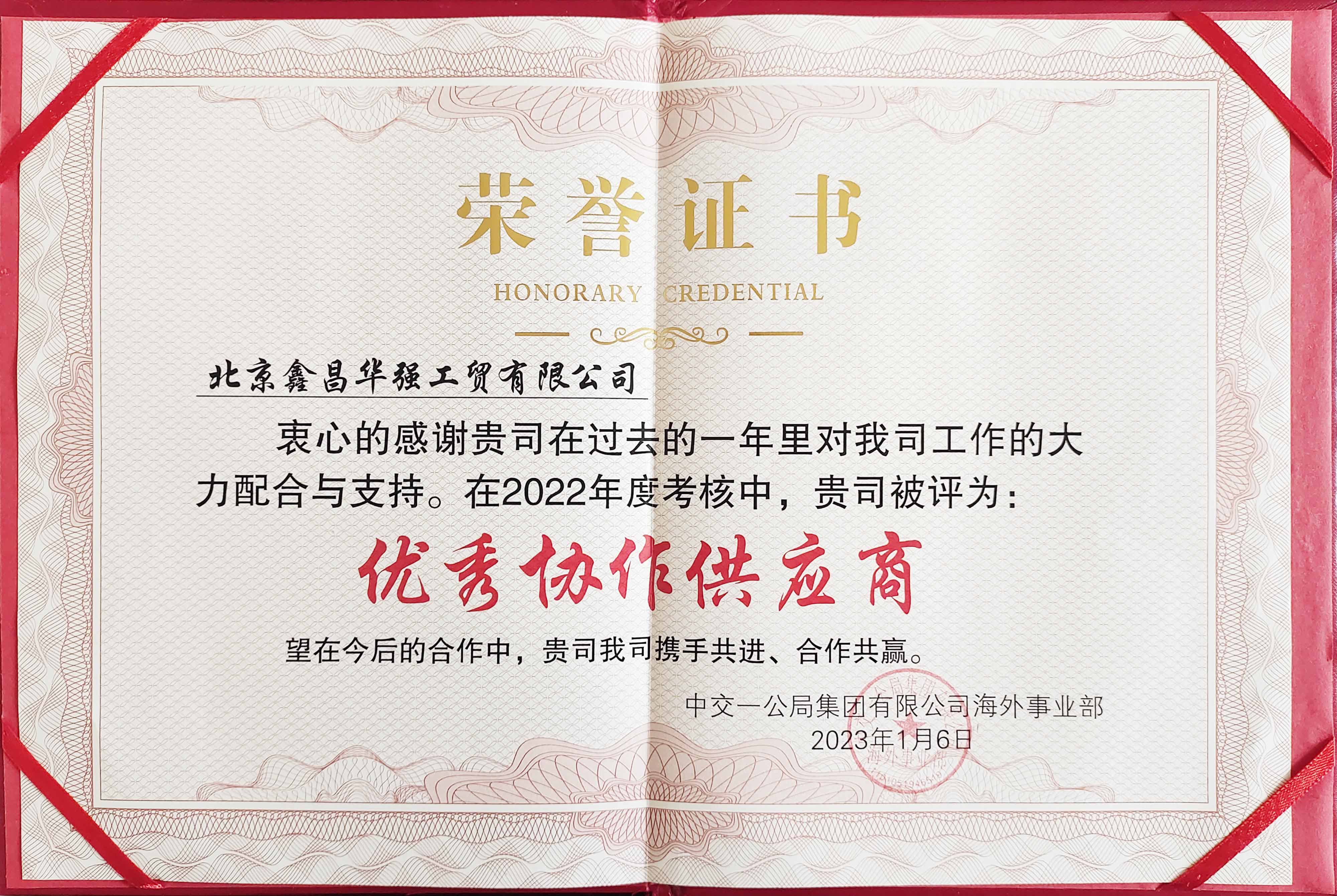 1675149452100281.jpg 荣誉证书2023.jpg